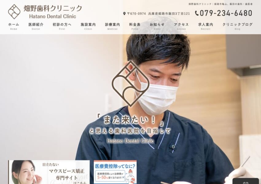 最新医療機器による充実と安全の治療設備「畑野歯科クリニック」