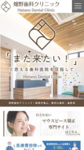 最新医療機器による充実と安全の治療設備「畑野歯科クリニック」