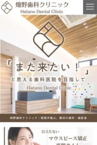 最新医療機器による充実と安全の治療設備「畑野歯科クリニック」