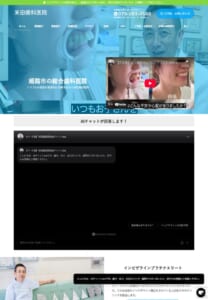 トラブルの根本改善を目指す総合クリニック「米田歯科医院」