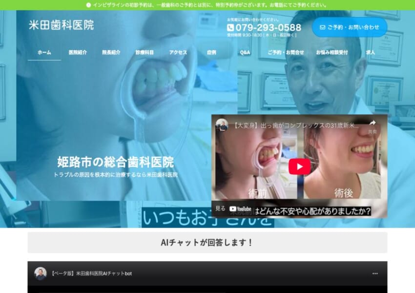 トラブルの根本改善を目指す総合クリニック「米田歯科医院」