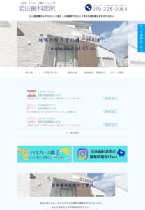 一般から小児矯正まで先進の医療技術を提供する「岩田歯科医院」