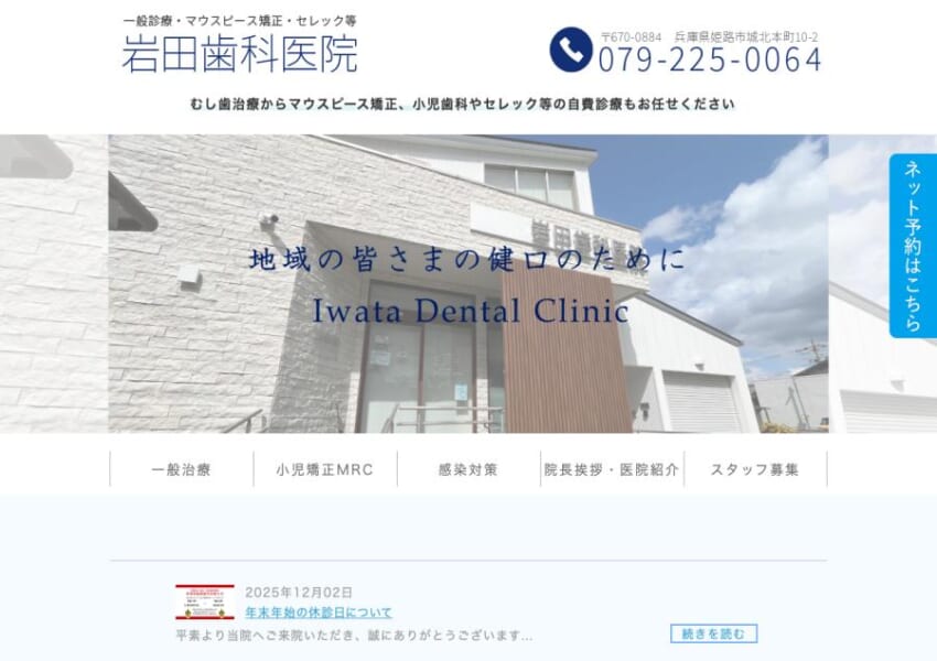 一般から小児矯正まで先進の医療技術を提供する「岩田歯科医院」