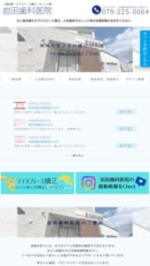 一般から小児矯正まで先進の医療技術を提供する「岩田歯科医院」
