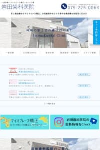 一般から小児矯正まで先進の医療技術を提供する「岩田歯科医院」