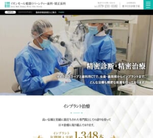 平日20時、土日祝日も診察可能な「イオンモール姫路リバーシティー歯科」