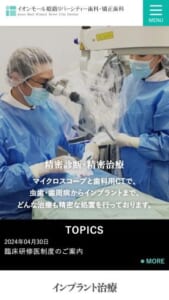 平日20時、土日祝日も診察可能な「イオンモール姫路リバーシティー歯科」