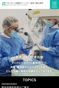 平日20時、土日祝日も診察可能な「イオンモール姫路リバーシティー歯科」