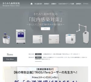 衛生的で体に優しい歯科治療に力を入れている「きたみち歯科医院」