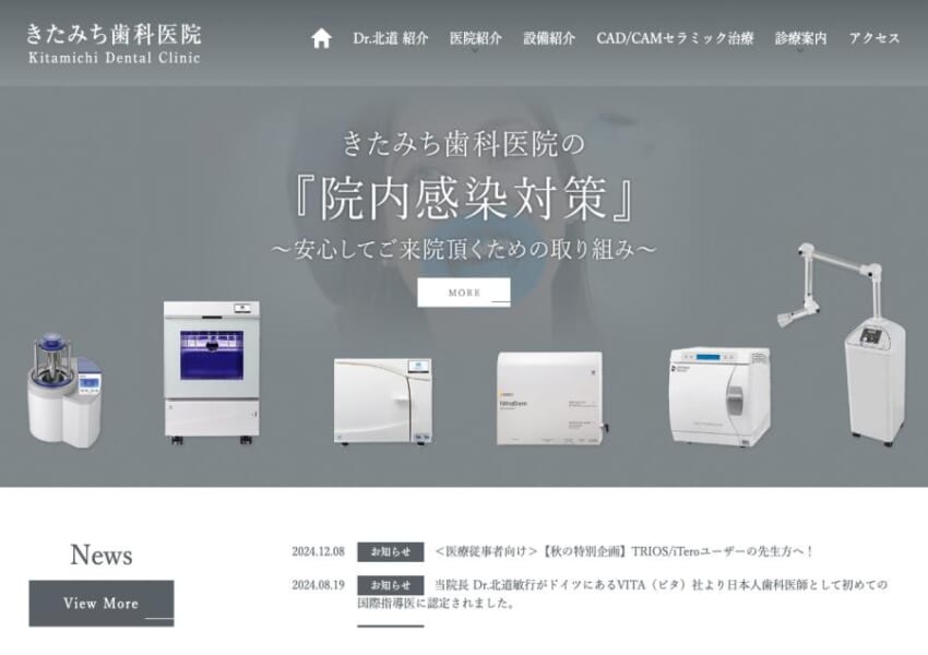 衛生的で体に優しい歯科治療に力を入れている「きたみち歯科医院」