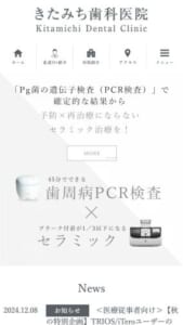 衛生的で体に優しい歯科治療に力を入れている「きたみち歯科医院」